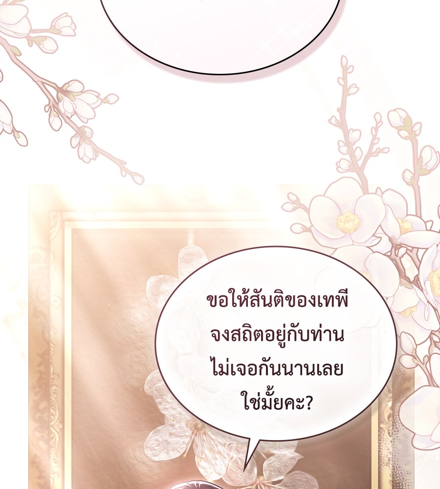 เล่ห์รักชนชั้นสูง - หน้า 73