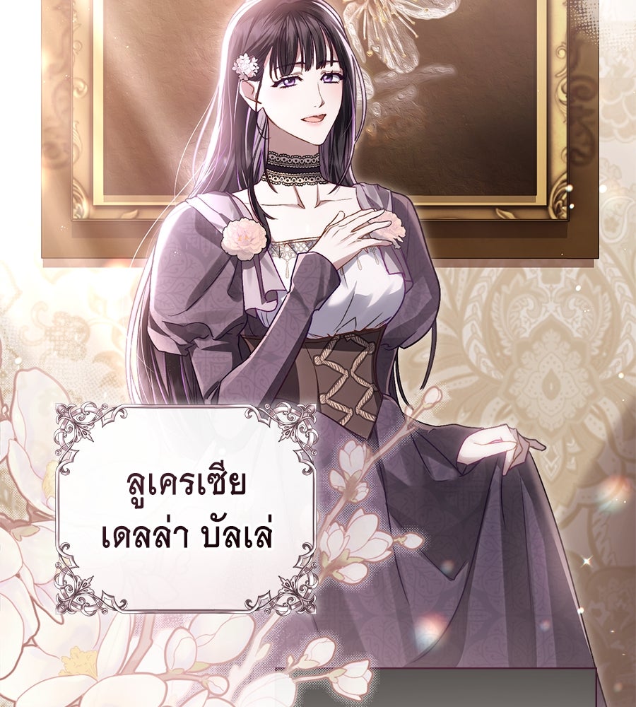 เล่ห์รักชนชั้นสูง - หน้า 74