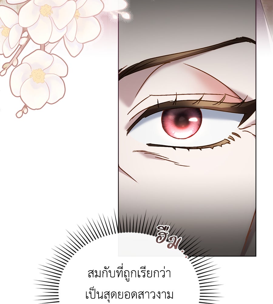 เล่ห์รักชนชั้นสูง - หน้า 75