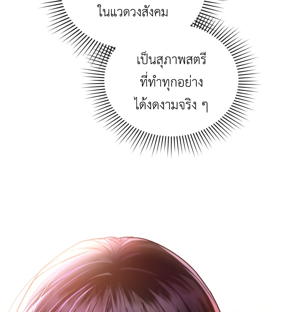 เล่ห์รักชนชั้นสูง - หน้า 76