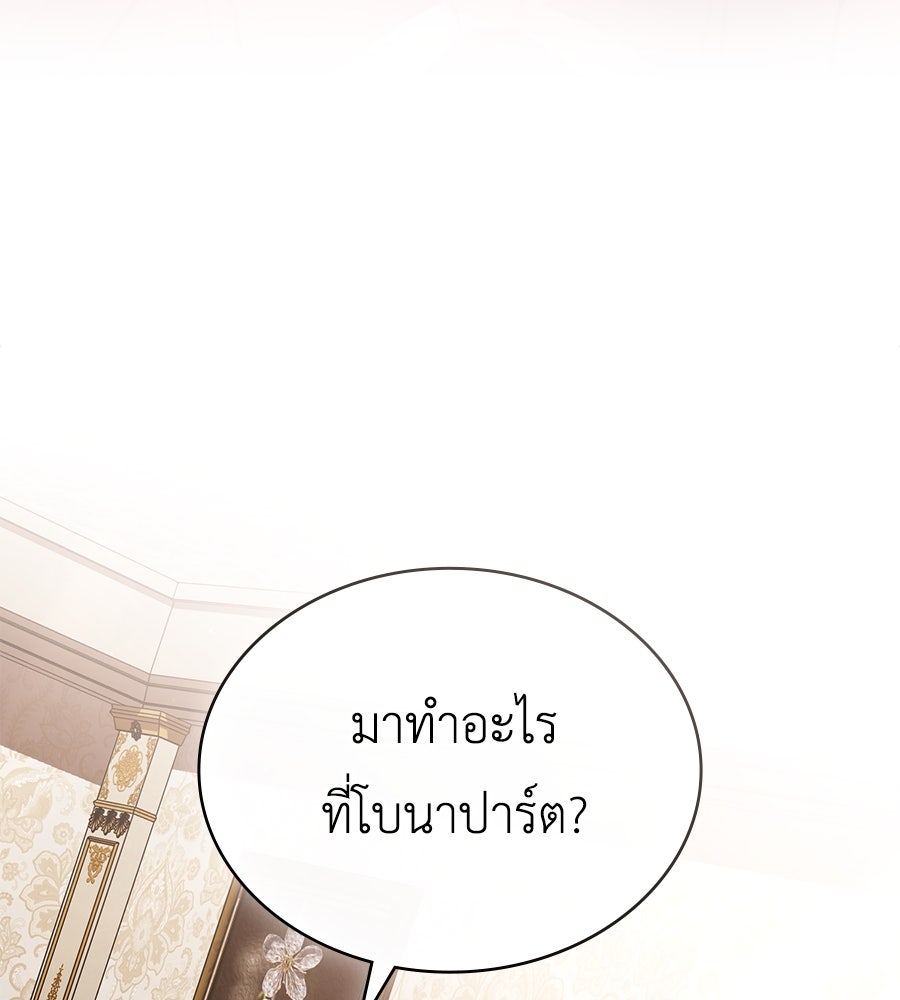 เล่ห์รักชนชั้นสูง - หน้า 79