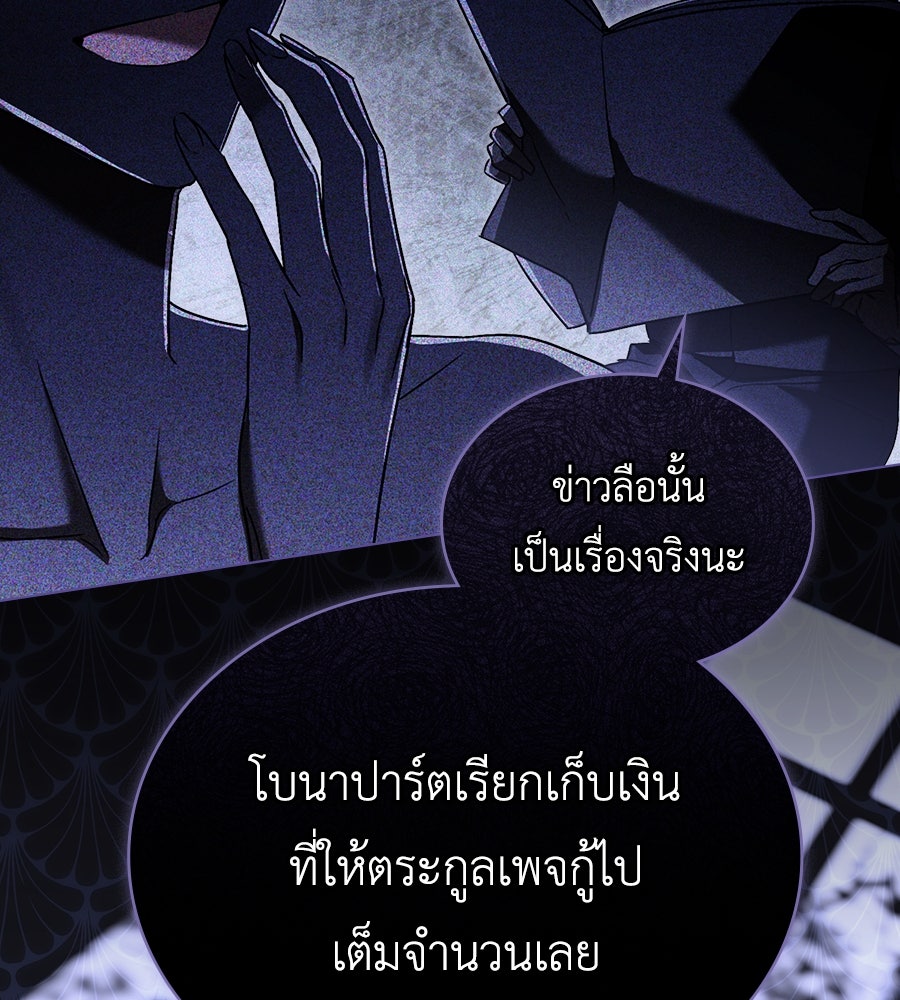 เล่ห์รักชนชั้นสูง - หน้า 8
