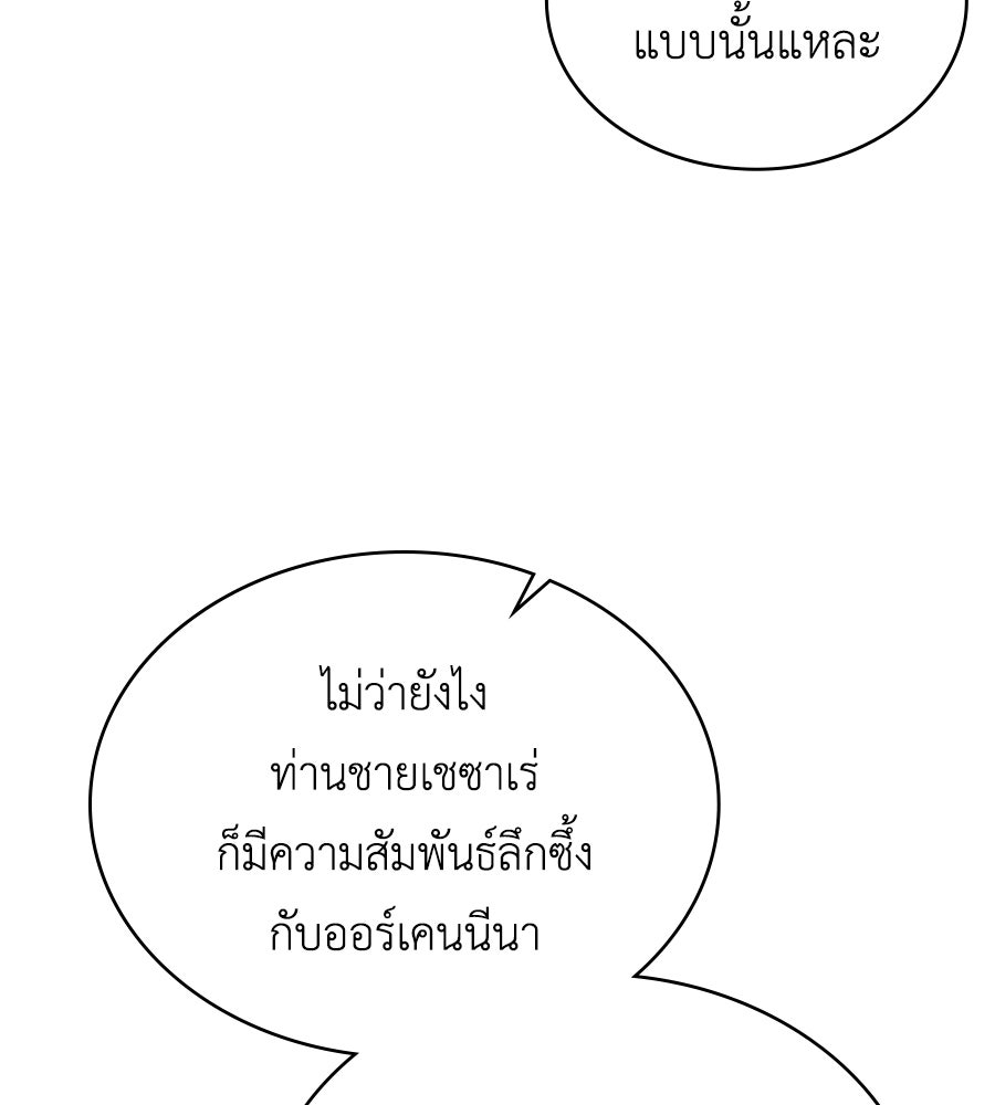 เล่ห์รักชนชั้นสูง - หน้า 83