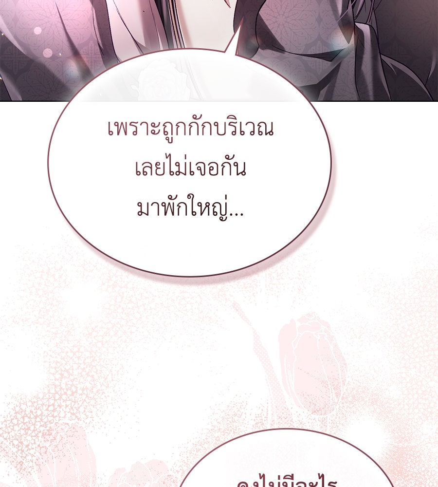 เล่ห์รักชนชั้นสูง - หน้า 87