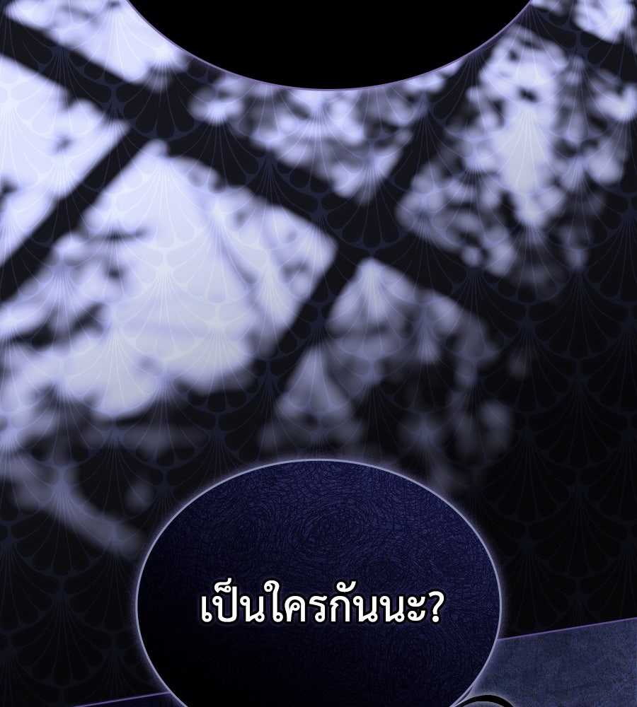 เล่ห์รักชนชั้นสูง - หน้า 9