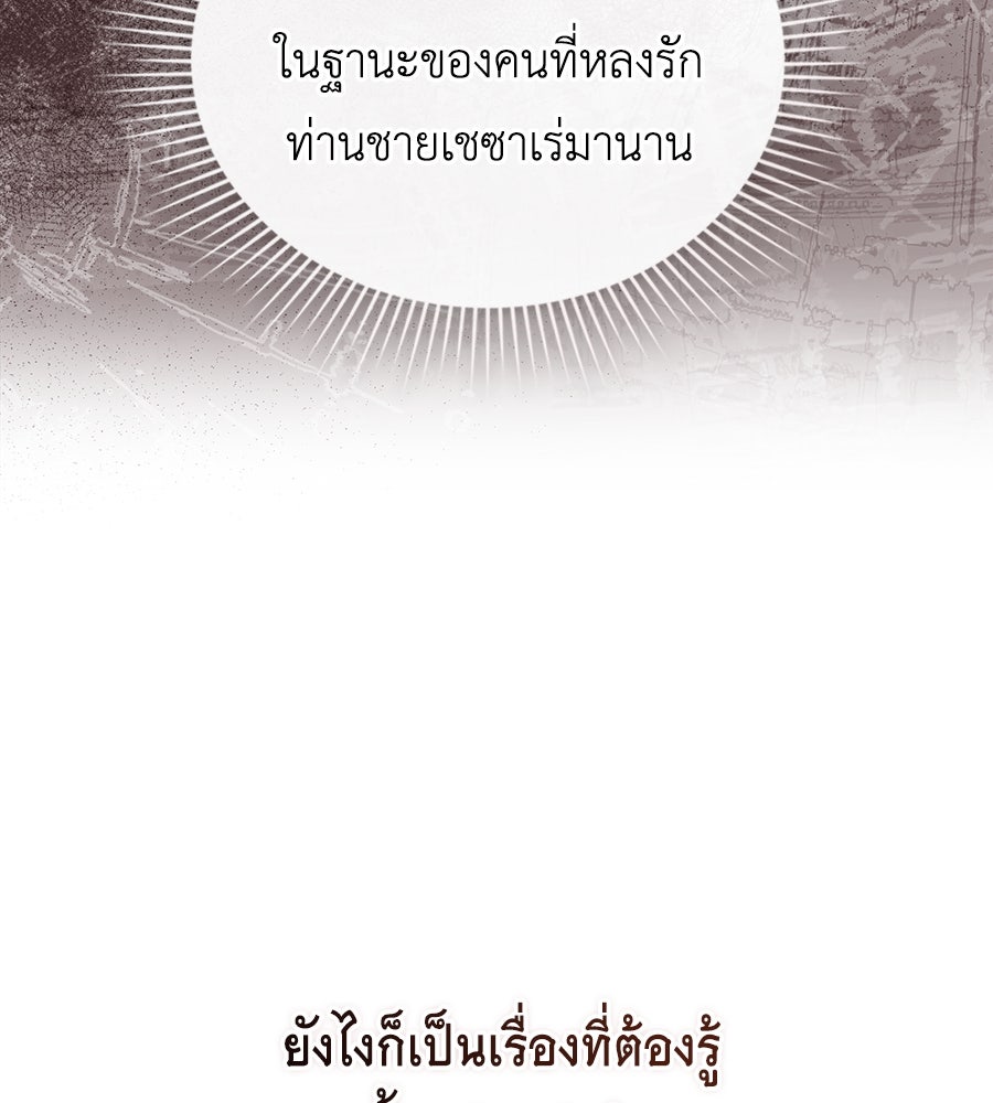 เล่ห์รักชนชั้นสูง - หน้า 91
