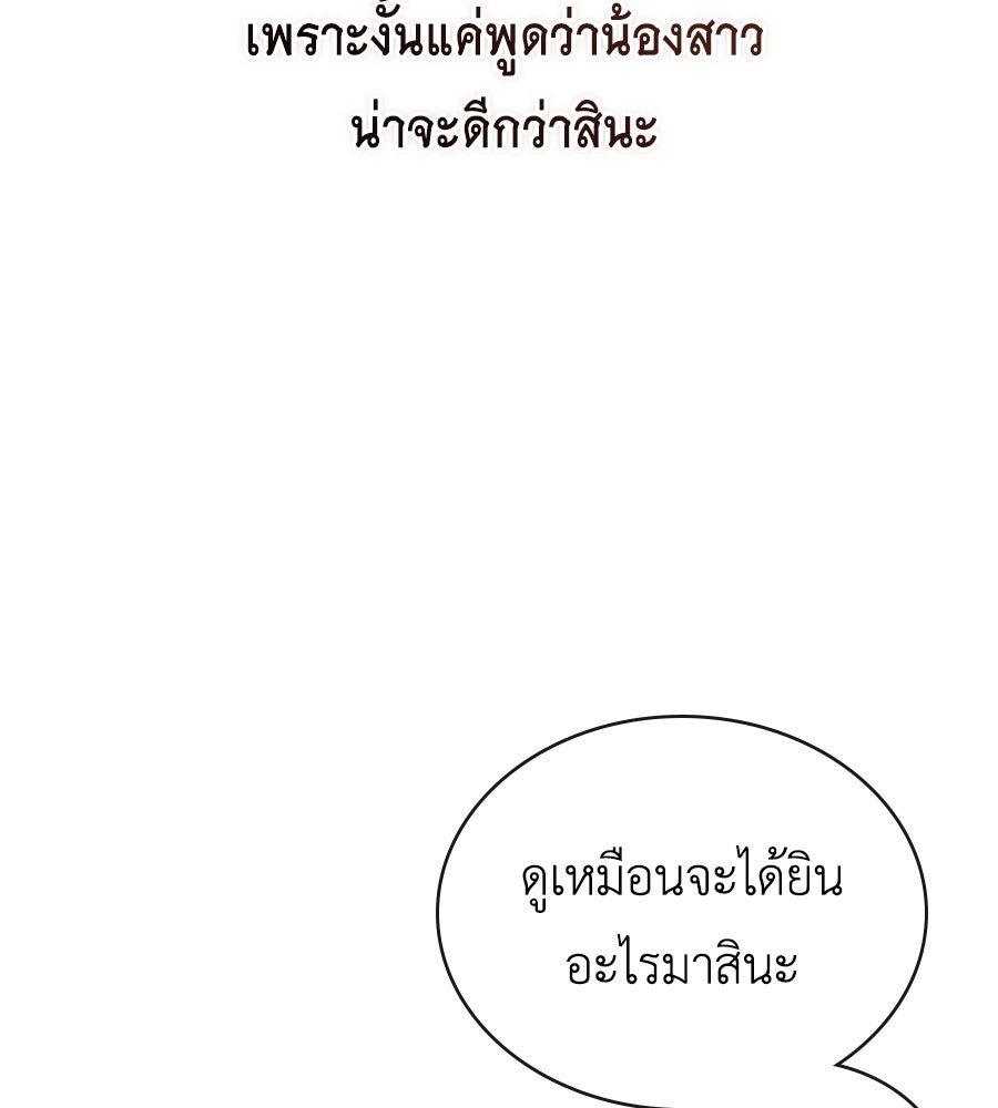 เล่ห์รักชนชั้นสูง - หน้า 92