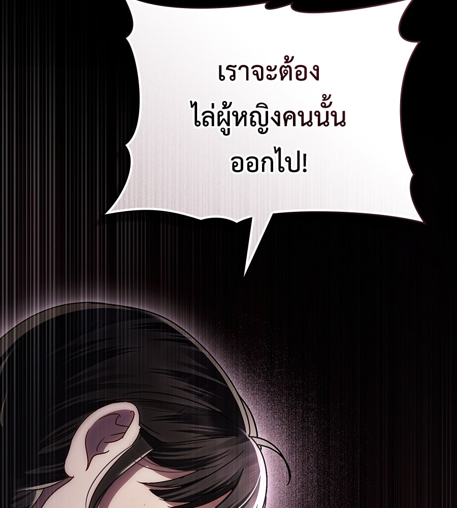 เล่ห์รักชนชั้นสูง - หน้า 116