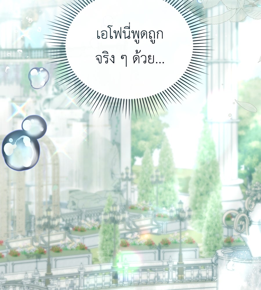 เล่ห์รักชนชั้นสูง - หน้า 22