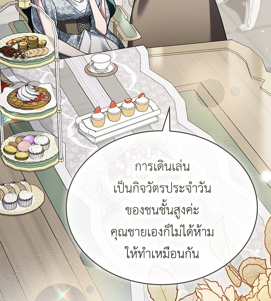 เล่ห์รักชนชั้นสูง - หน้า 3