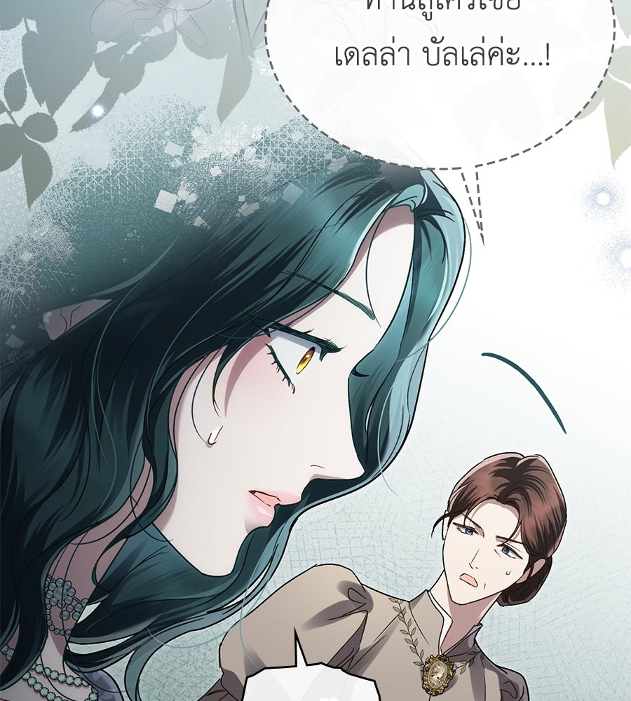 เล่ห์รักชนชั้นสูง - หน้า 32