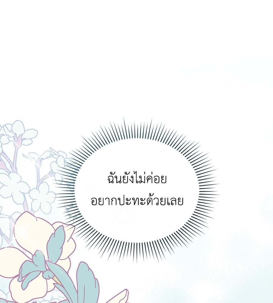 เล่ห์รักชนชั้นสูง - หน้า 35