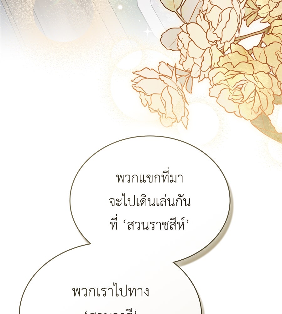เล่ห์รักชนชั้นสูง - หน้า 4