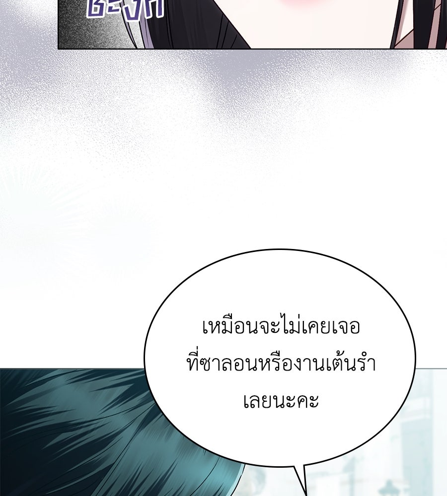 เล่ห์รักชนชั้นสูง - หน้า 40