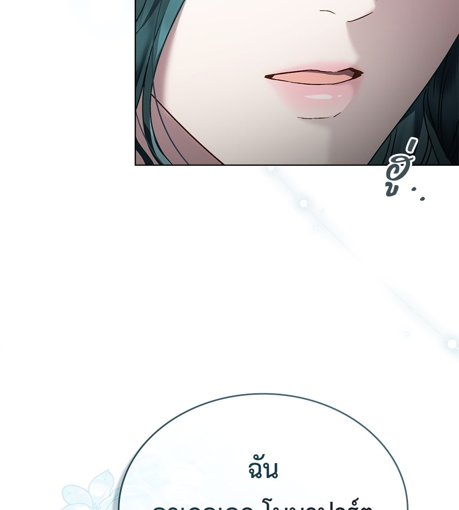 เล่ห์รักชนชั้นสูง - หน้า 46