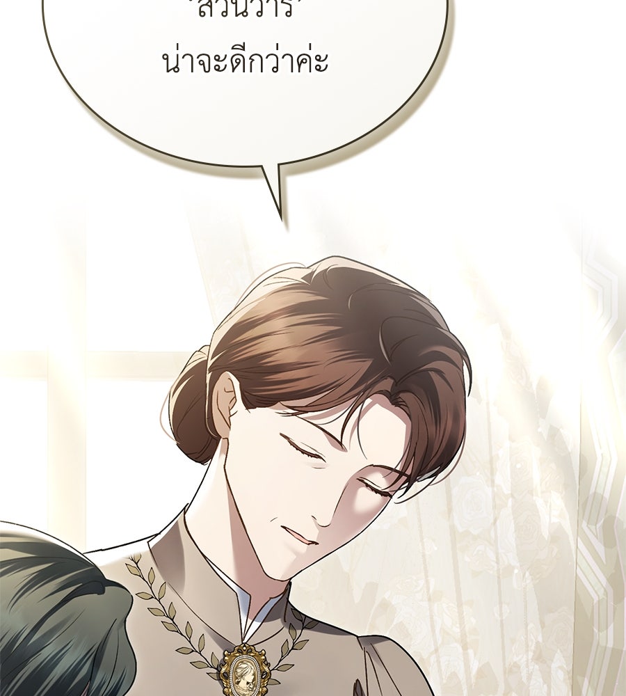 เล่ห์รักชนชั้นสูง - หน้า 5