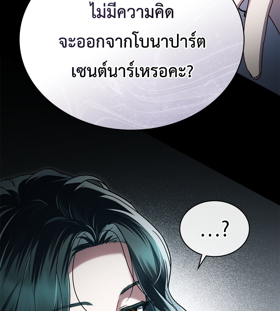 เล่ห์รักชนชั้นสูง - หน้า 63