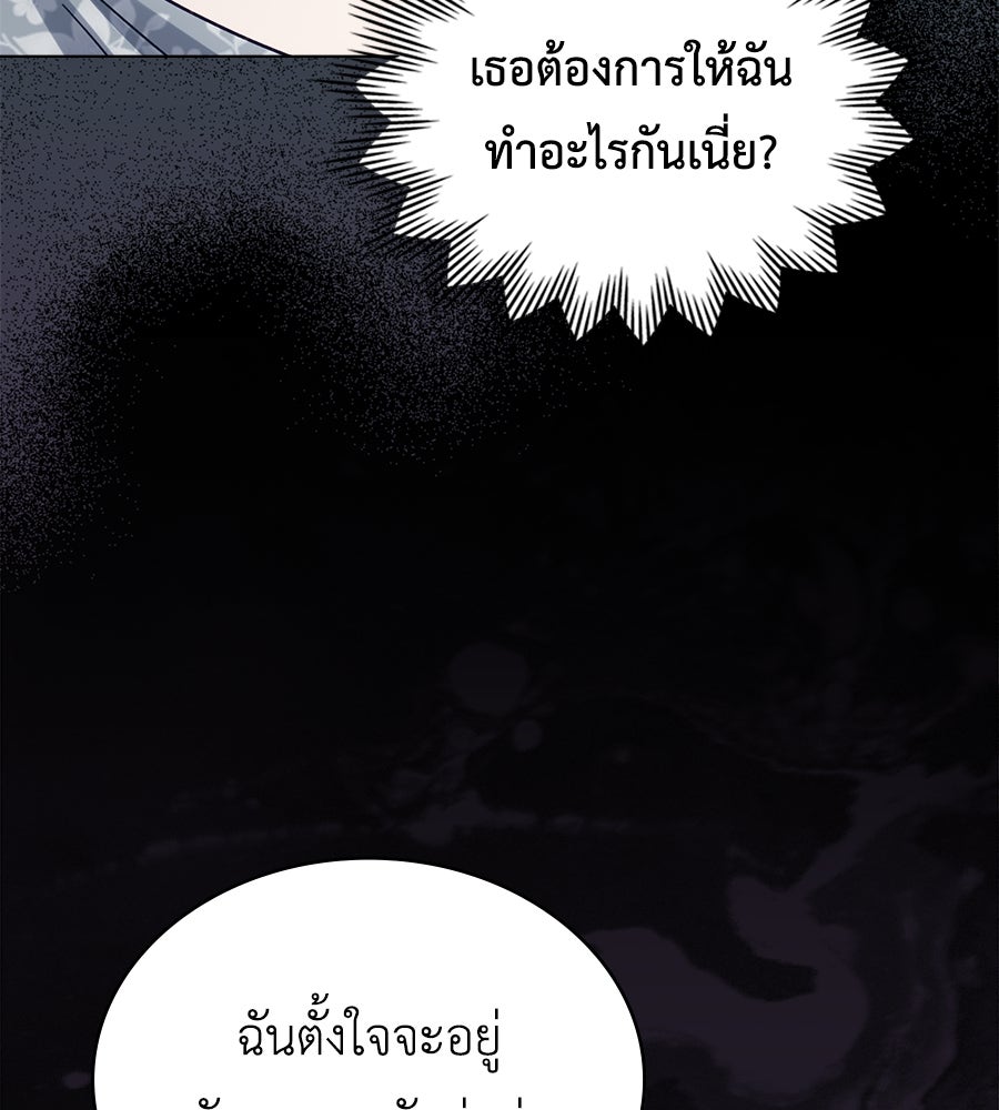 เล่ห์รักชนชั้นสูง - หน้า 65