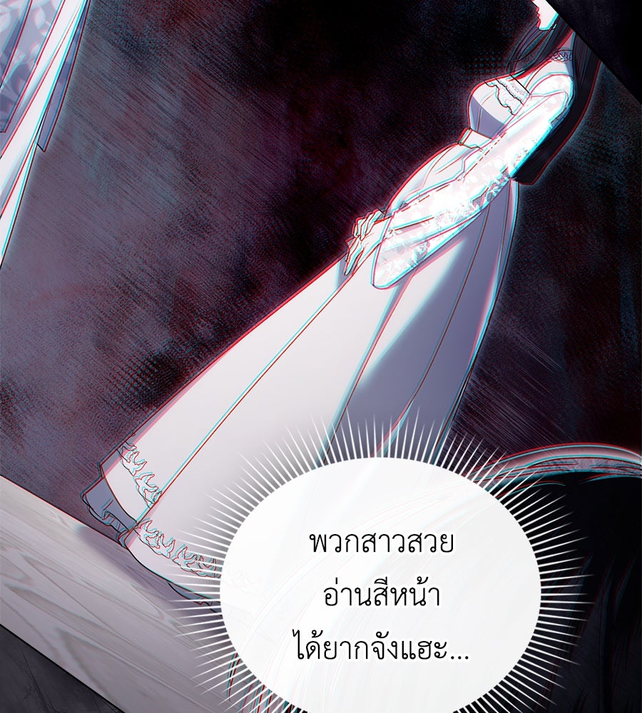 เล่ห์รักชนชั้นสูง - หน้า 71