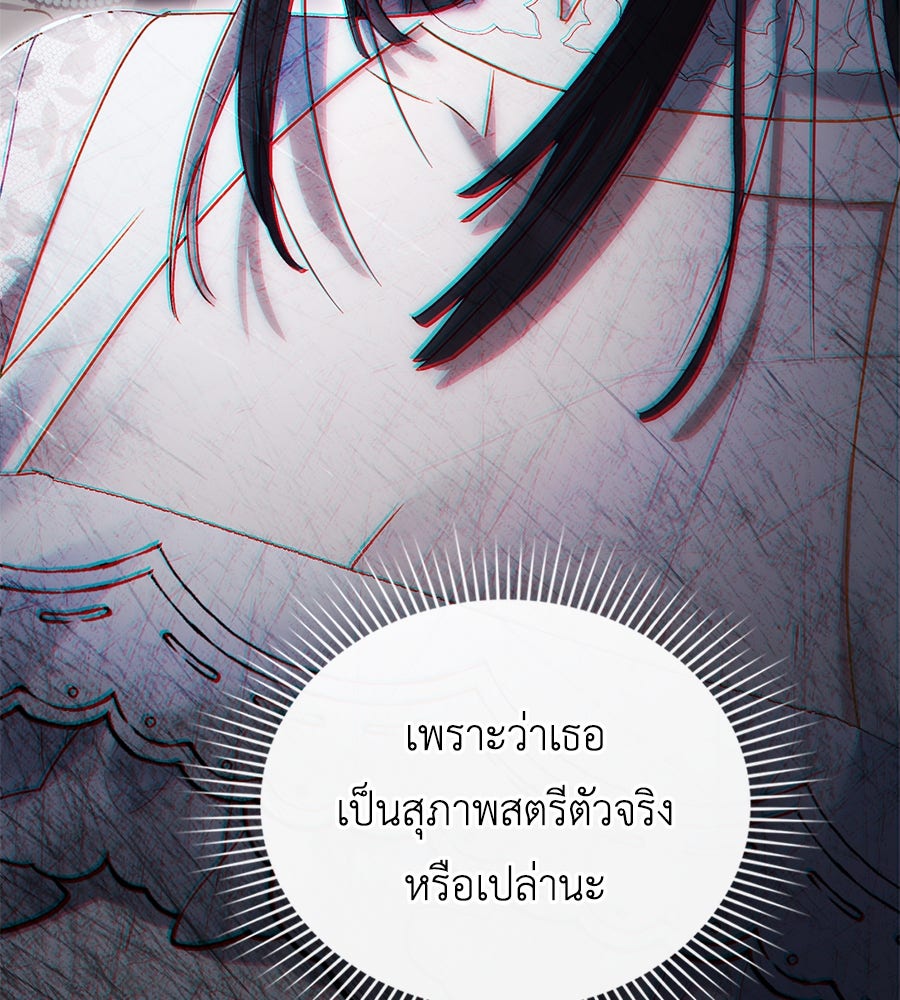 เล่ห์รักชนชั้นสูง - หน้า 73