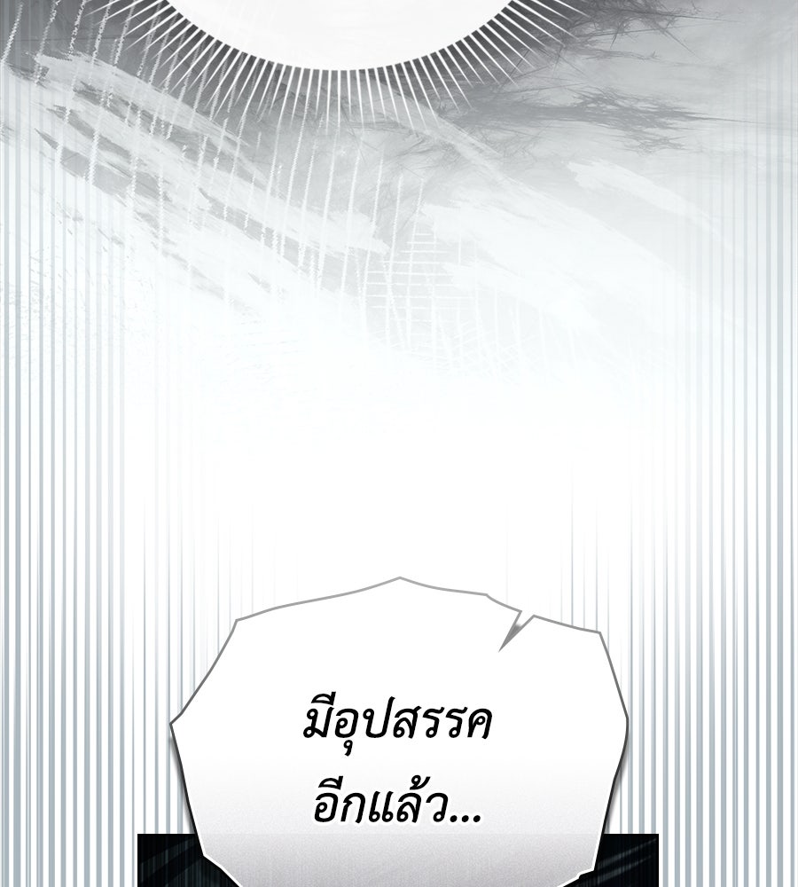 เล่ห์รักชนชั้นสูง - หน้า 75