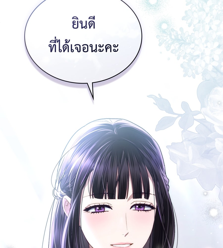 เล่ห์รักชนชั้นสูง - หน้า 80