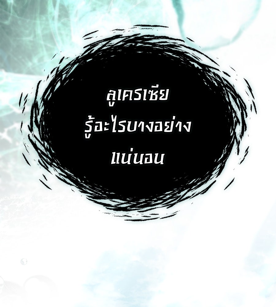 เล่ห์รักชนชั้นสูง - หน้า 90
