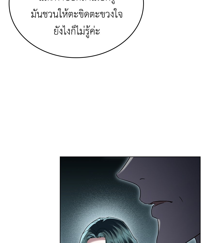 เล่ห์รักชนชั้นสูง - หน้า 95