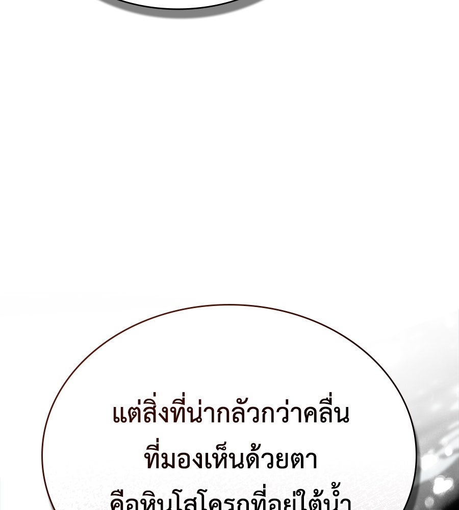 เล่ห์รักชนชั้นสูง - หน้า 97