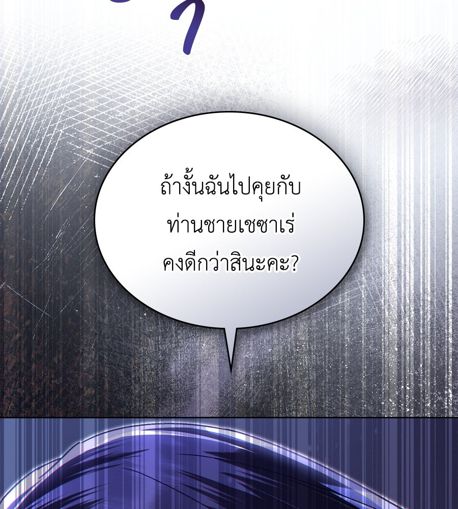 เล่ห์รักชนชั้นสูง - หน้า 116