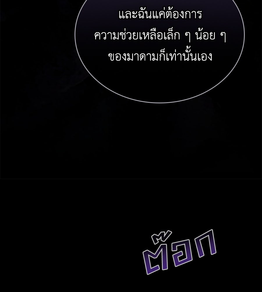 เล่ห์รักชนชั้นสูง - หน้า 129