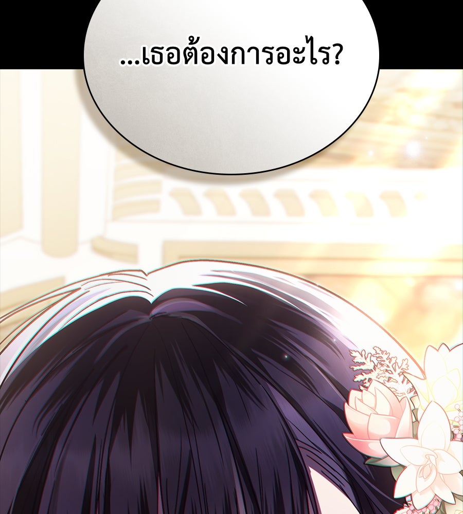 เล่ห์รักชนชั้นสูง - หน้า 136