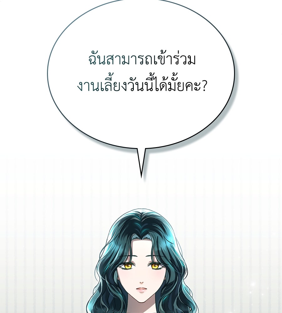 เล่ห์รักชนชั้นสูง - หน้า 33
