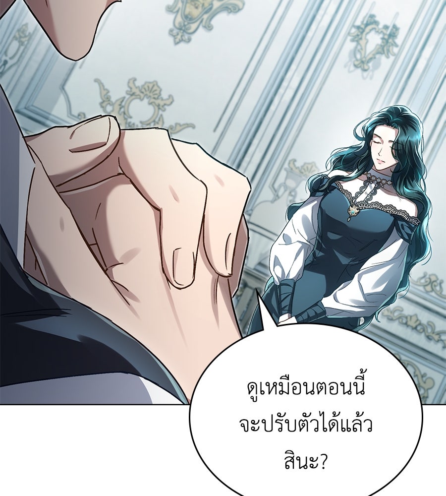 เล่ห์รักชนชั้นสูง - หน้า 40