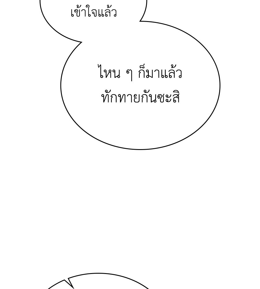 เล่ห์รักชนชั้นสูง - หน้า 44