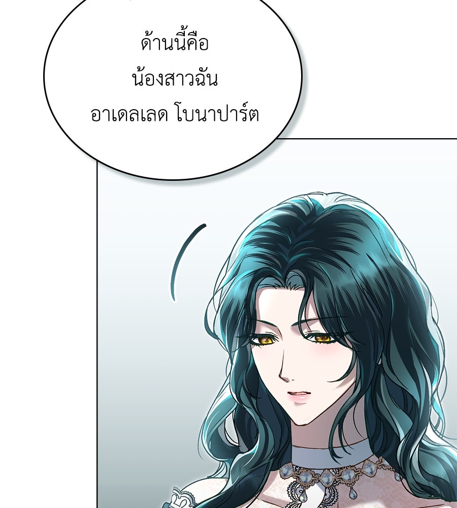 เล่ห์รักชนชั้นสูง - หน้า 45