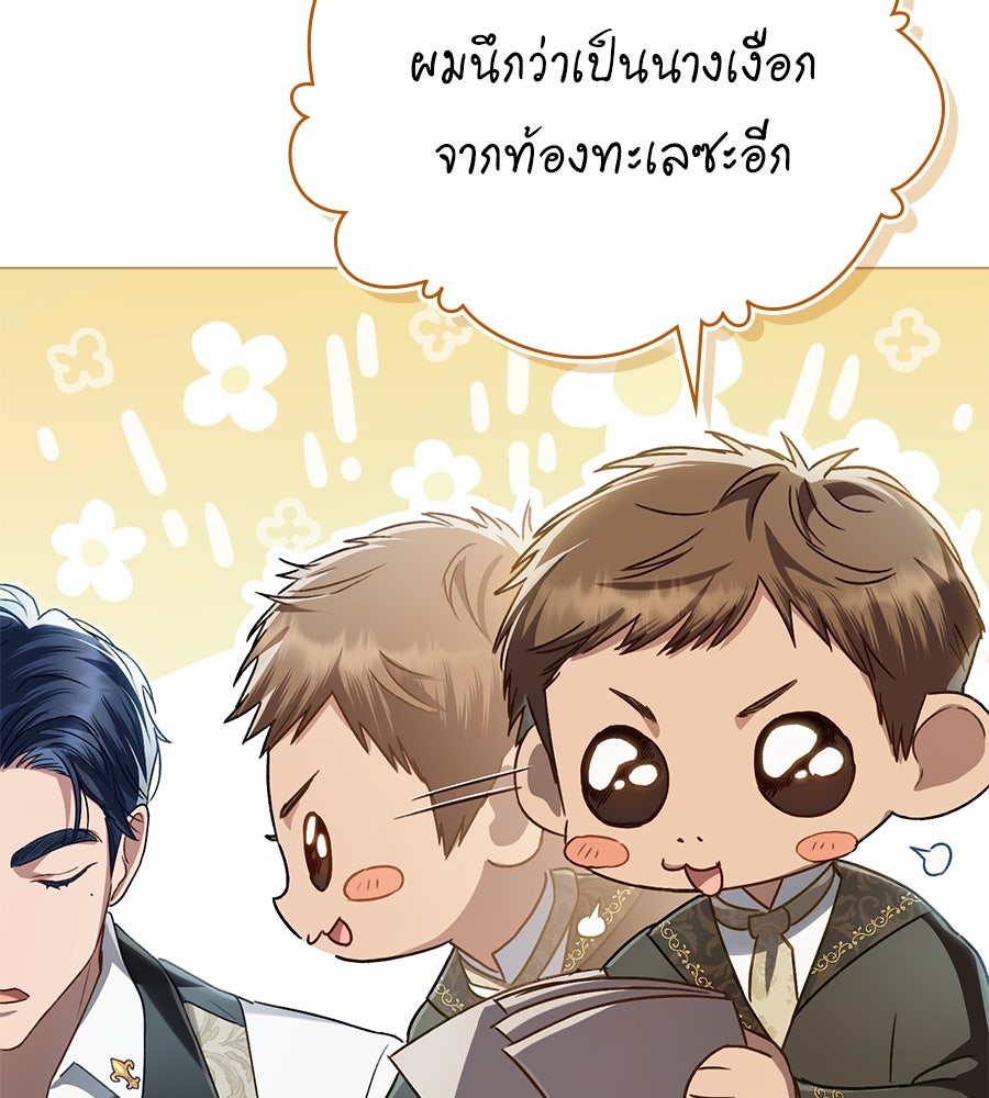 เล่ห์รักชนชั้นสูง - หน้า 52
