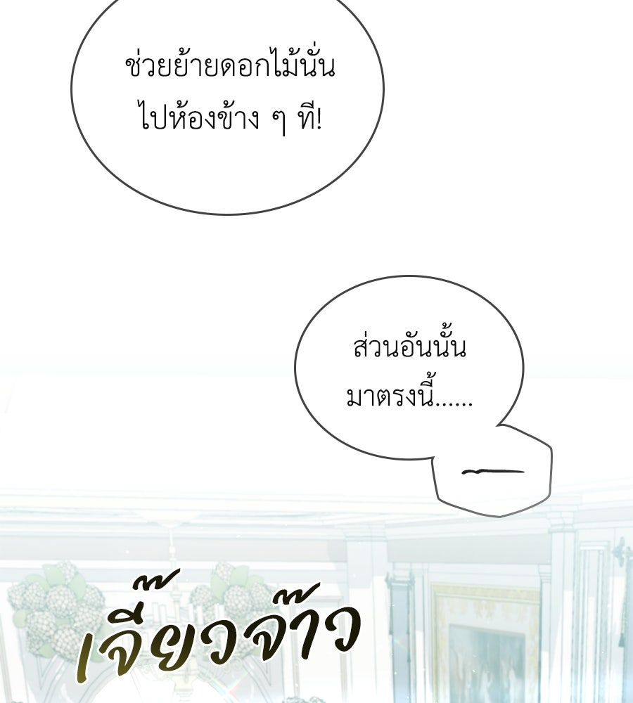 เล่ห์รักชนชั้นสูง - หน้า 6