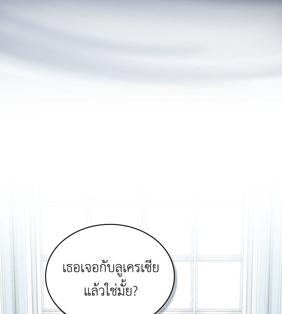 เล่ห์รักชนชั้นสูง - หน้า 63