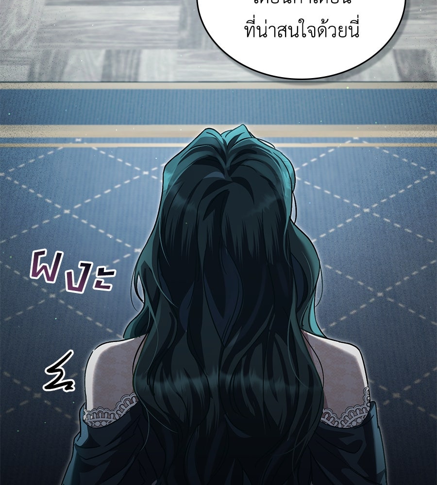 เล่ห์รักชนชั้นสูง - หน้า 65