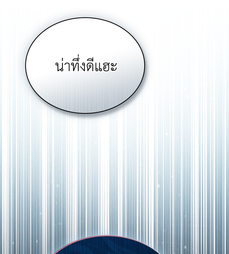 เล่ห์รักชนชั้นสูง - หน้า 69