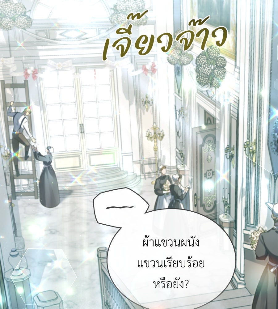 เล่ห์รักชนชั้นสูง - หน้า 7