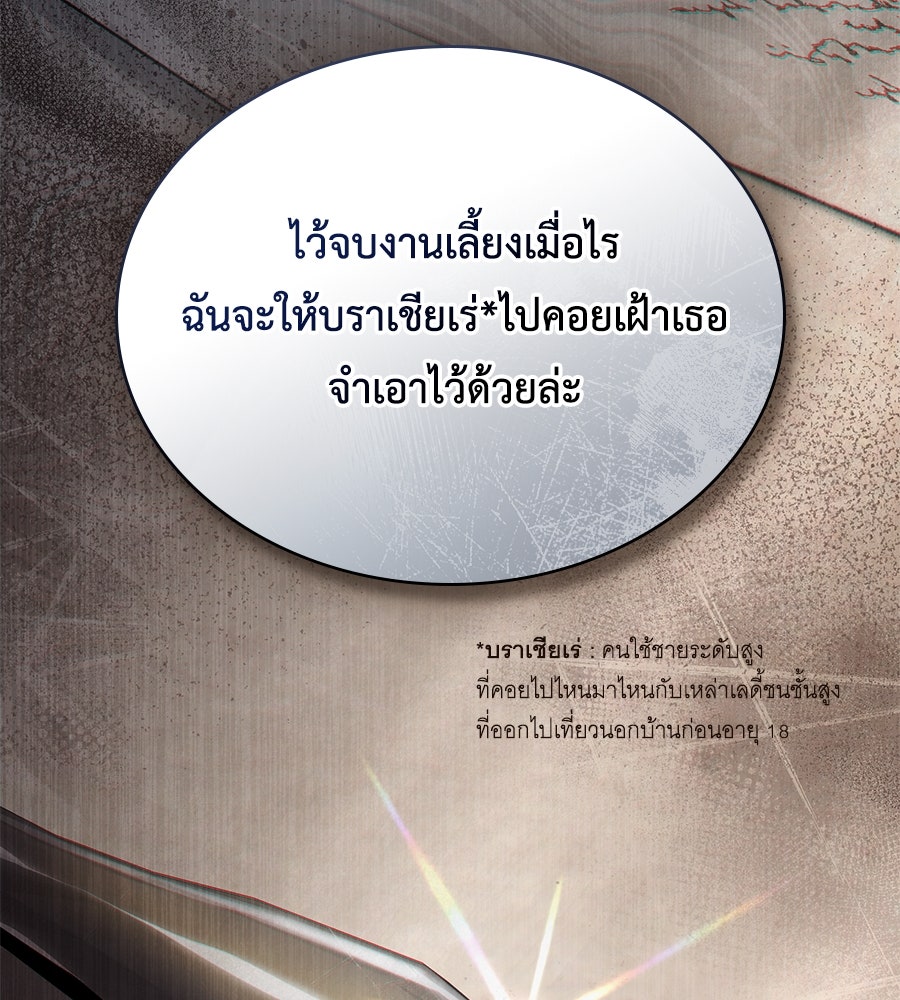 เล่ห์รักชนชั้นสูง - หน้า 73