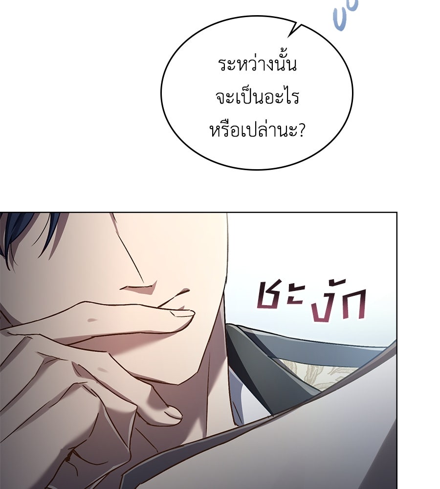 เล่ห์รักชนชั้นสูง - หน้า 83