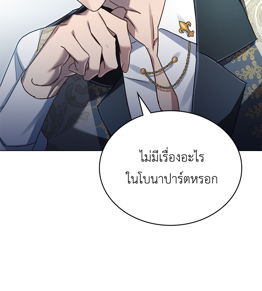 เล่ห์รักชนชั้นสูง - หน้า 85
