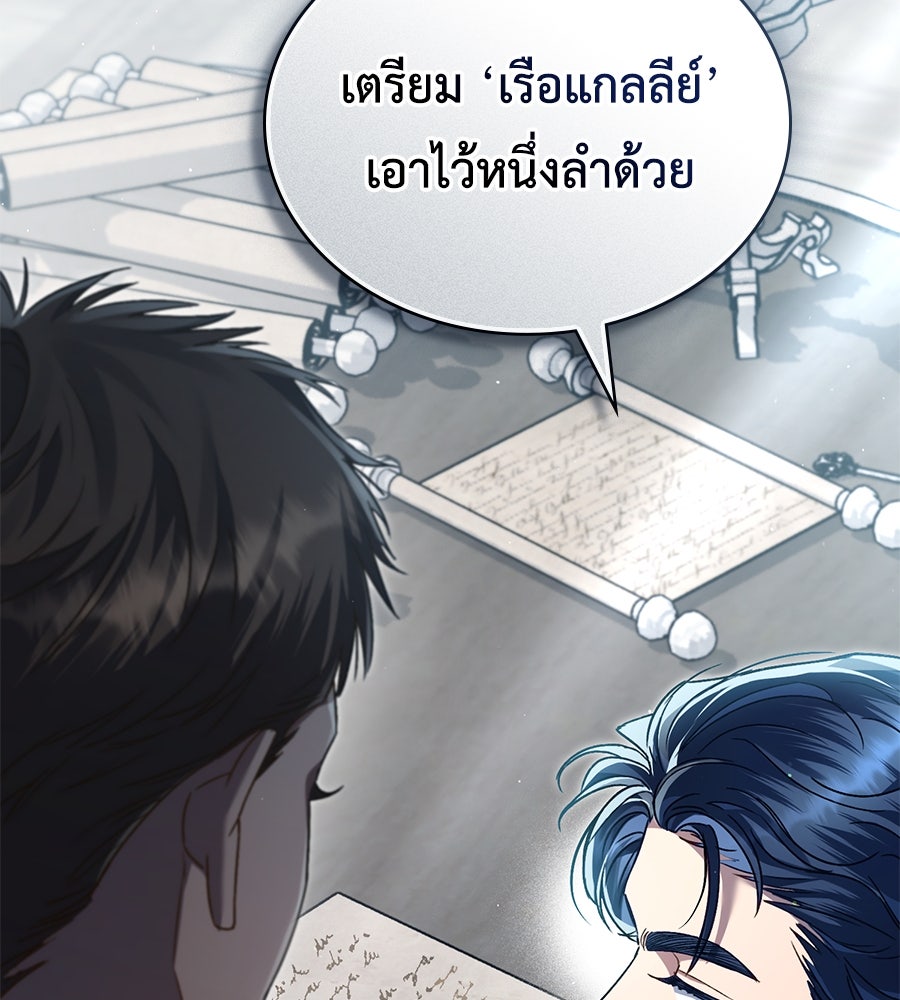 เล่ห์รักชนชั้นสูง - หน้า 87