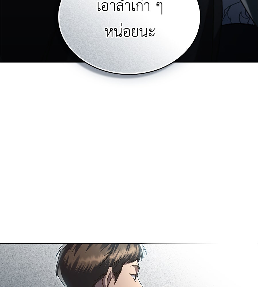 เล่ห์รักชนชั้นสูง - หน้า 89