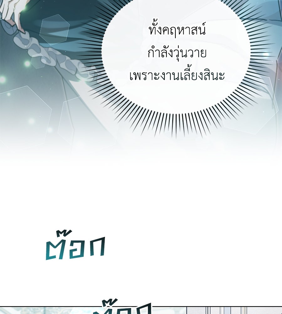 เล่ห์รักชนชั้นสูง - หน้า 9