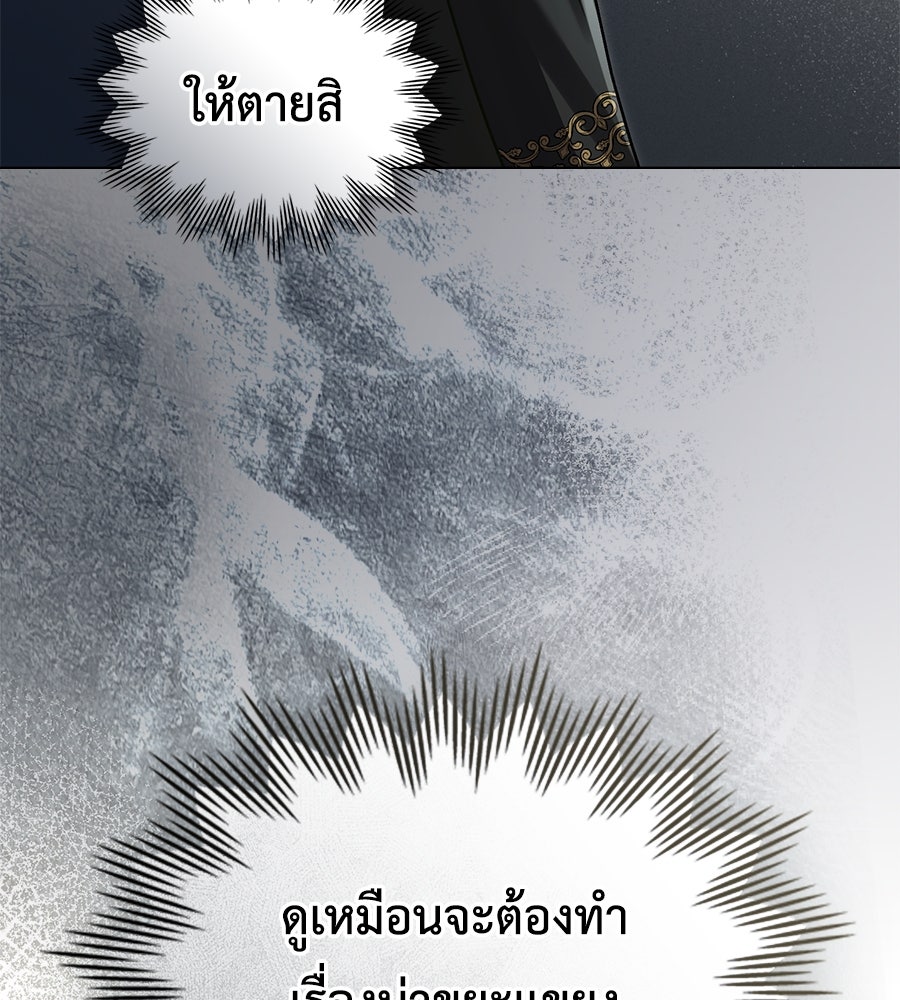 เล่ห์รักชนชั้นสูง - หน้า 91