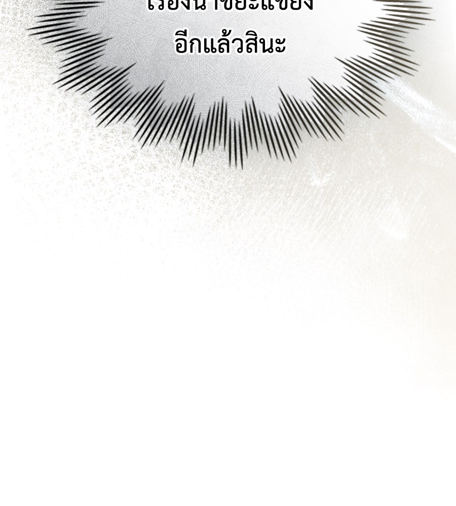 เล่ห์รักชนชั้นสูง - หน้า 92